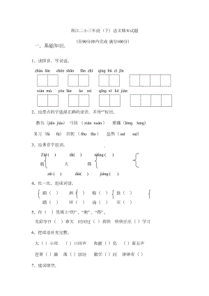 小学三年级下册语文期末测试题(附答案)(DOC 8页).doc