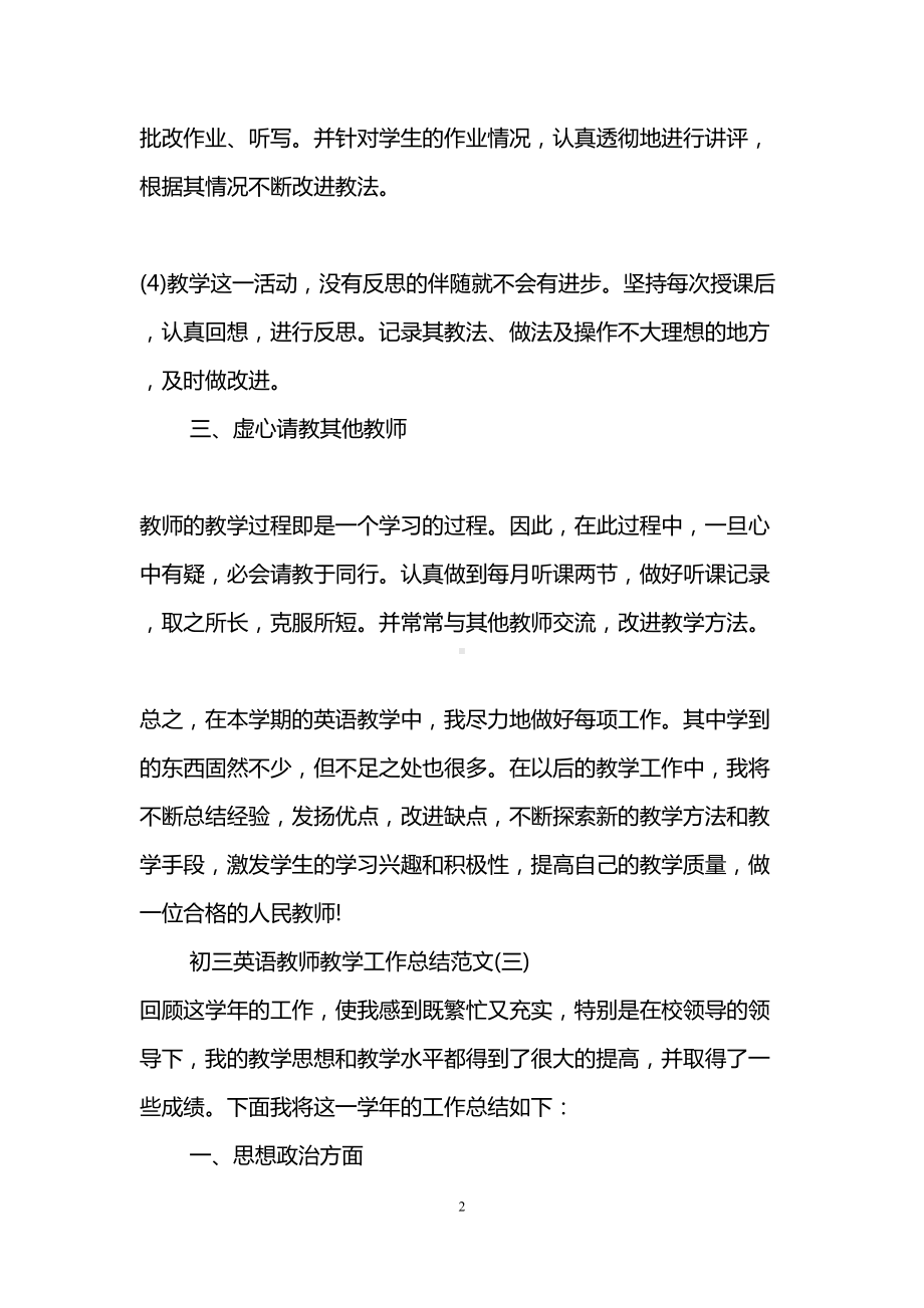 初三英语教师教学工作总结范文(DOC 12页).doc_第2页