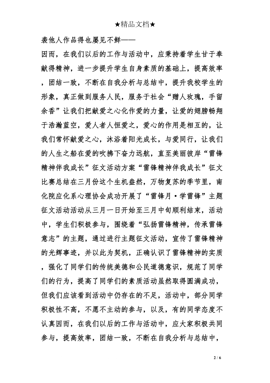 学雷锋征文活动总结(DOC 6页).doc_第2页