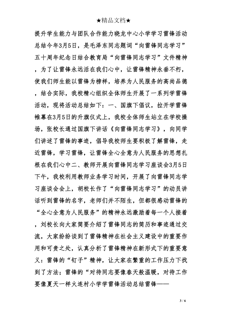 学雷锋征文活动总结(DOC 6页).doc_第3页