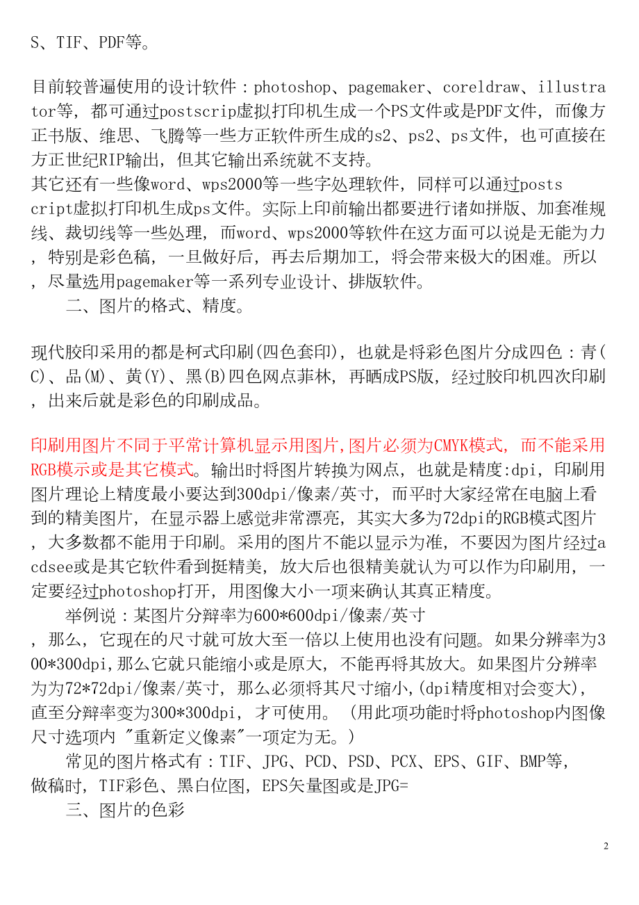 印刷常识大全重点讲义资料(DOC 10页).doc_第2页