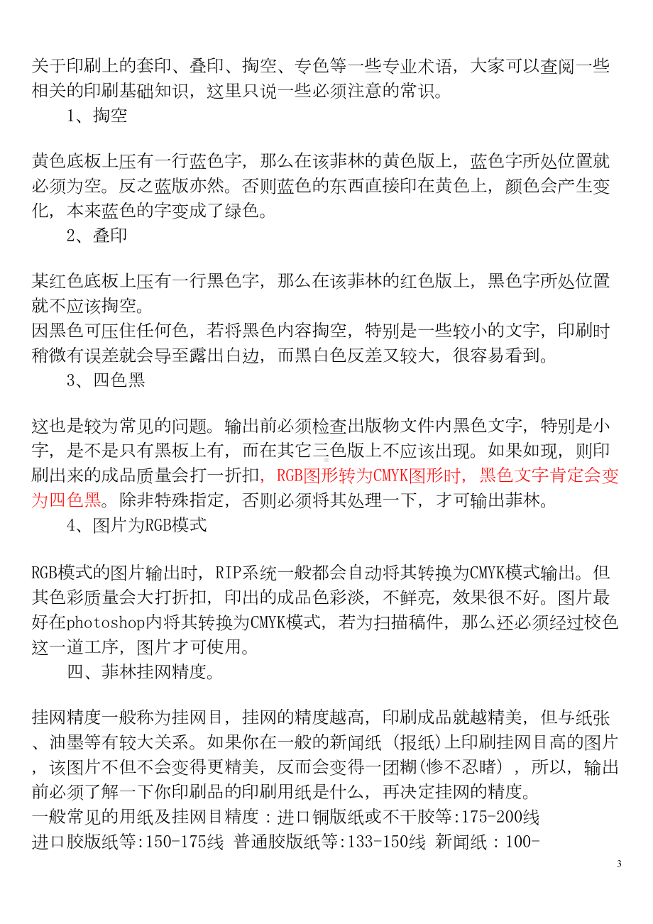 印刷常识大全重点讲义资料(DOC 10页).doc_第3页