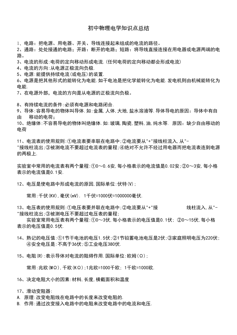 初中物理电学知识点总结(全面)(DOC 10页).doc_第1页