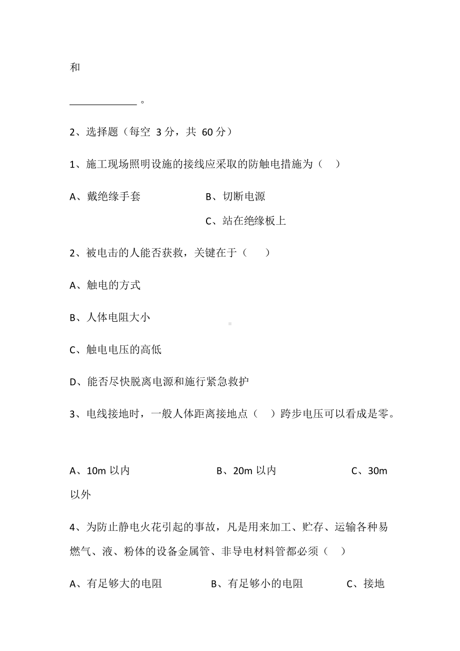 冬季施工安全培训试卷及答案(可编辑修改word版)(DOC 7页).docx_第2页