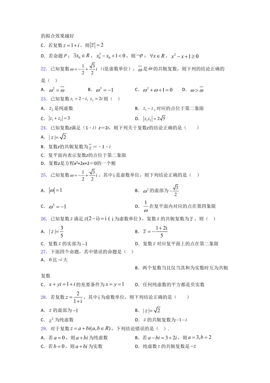 复数基础练习题(DOC 20页).doc_第3页