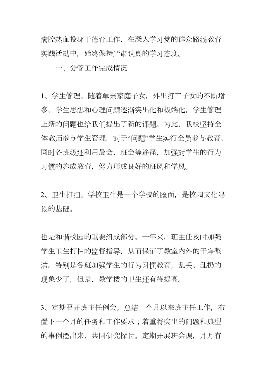 小学德育主任工作总结(DOC 15页).docx_第2页