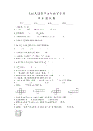 北师大版五年级下册数学《期末考试题》及答案(DOC 4页).docx