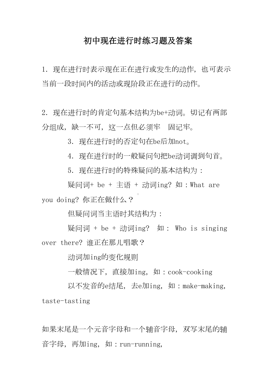 初中现在进行时练习题及答案(DOC 36页).doc_第1页