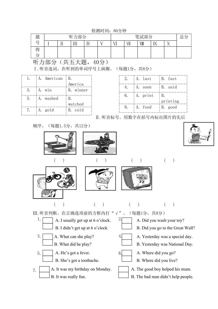 四年级英语上学期期末试卷-外研版(一起)(DOC 7页).doc_第1页