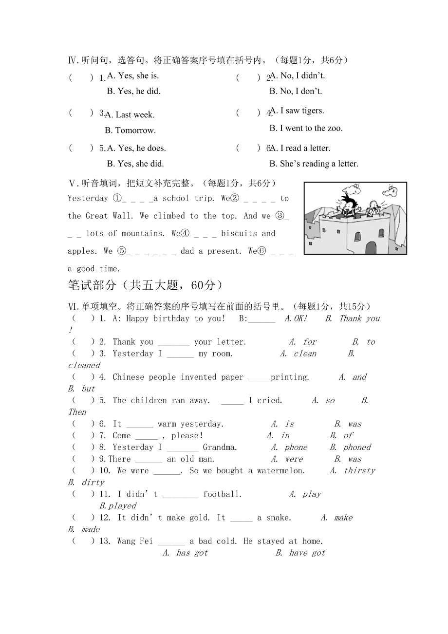 四年级英语上学期期末试卷-外研版(一起)(DOC 7页).doc_第2页