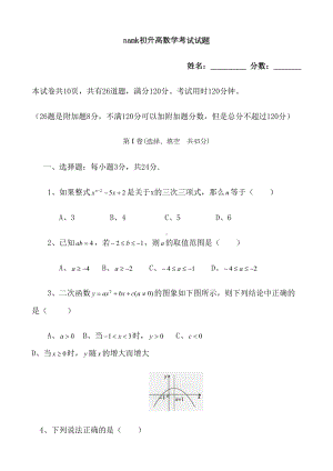 初升高数学测试试题(DOC 23页).doc