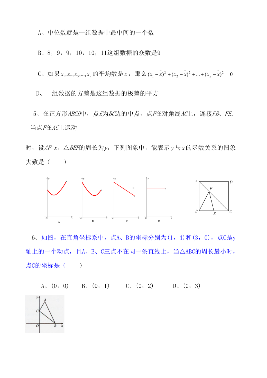 初升高数学测试试题(DOC 23页).doc_第2页