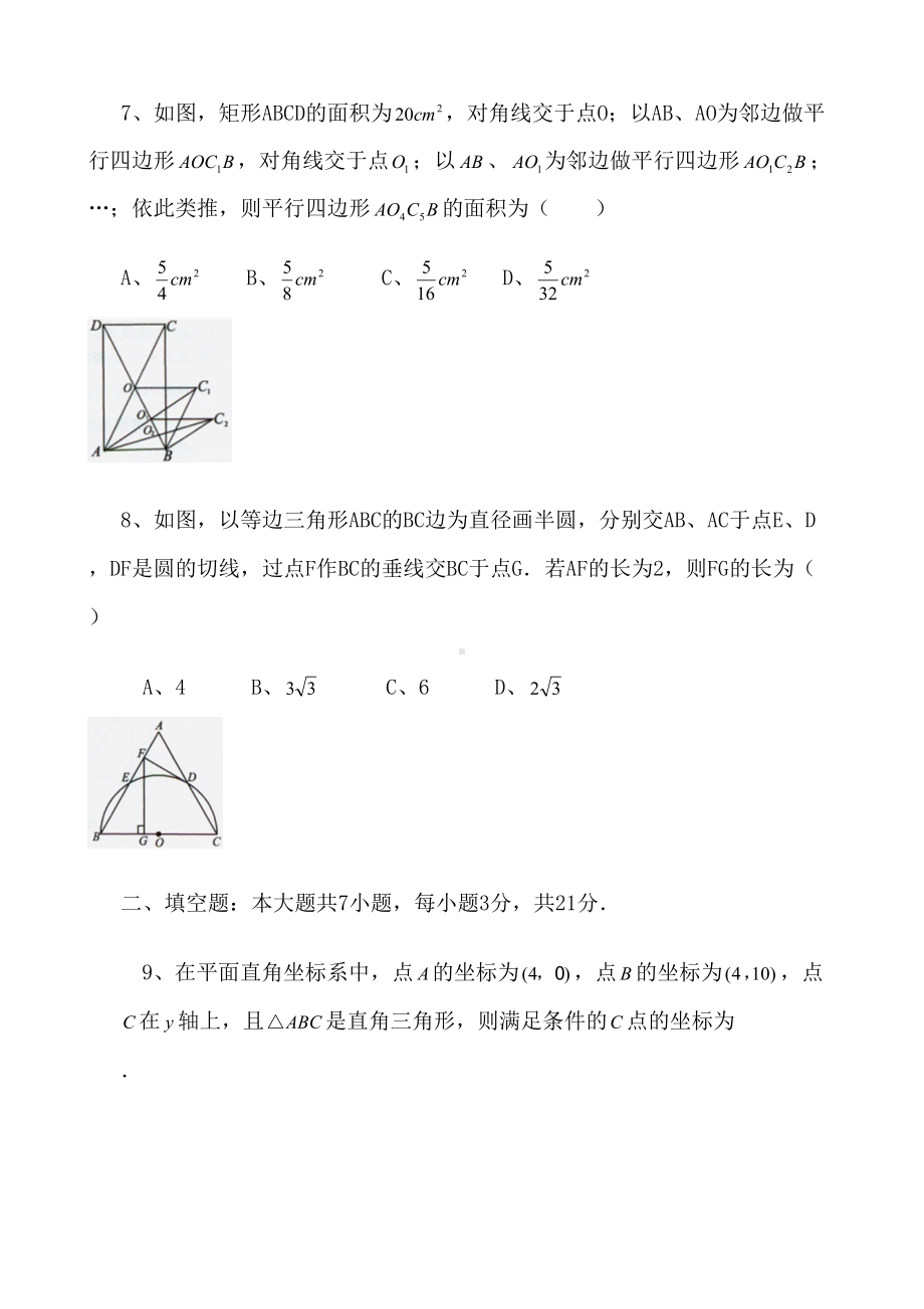 初升高数学测试试题(DOC 23页).doc_第3页