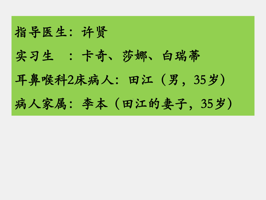 《医学汉语》课件第三册第八课（鼻咽癌）.pptx_第2页