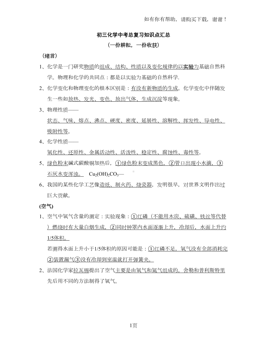 初三化学中考总复习知识点汇总(DOC 25页).doc_第1页