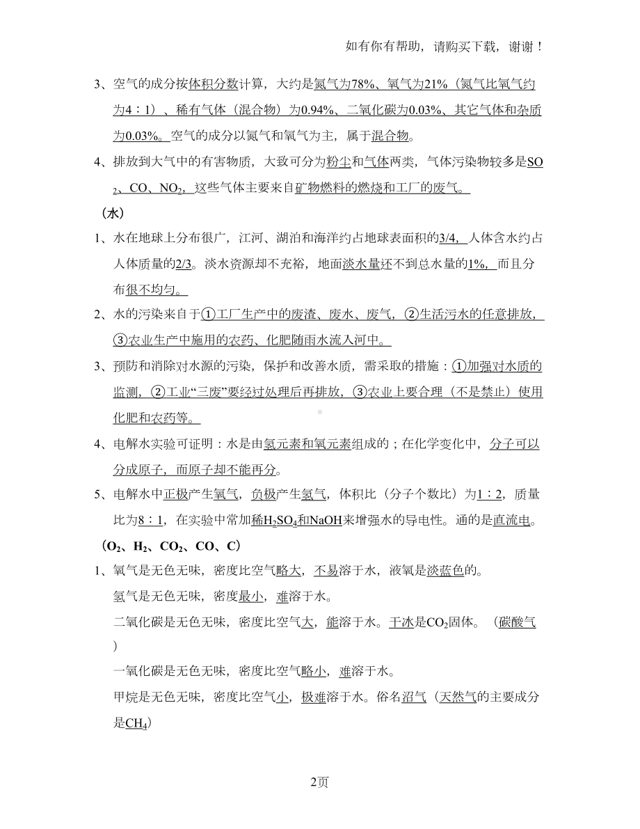 初三化学中考总复习知识点汇总(DOC 25页).doc_第2页