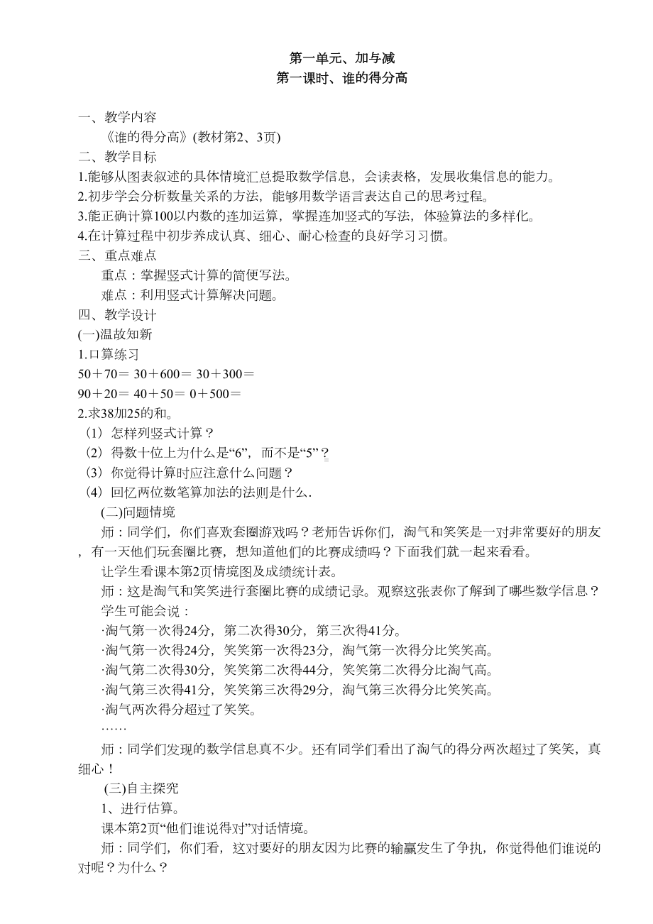 北师大版小学二年级数学上册教案-全册(DOC 37页).doc_第1页