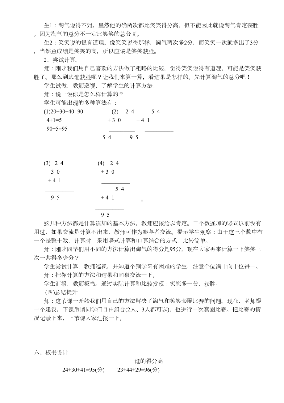 北师大版小学二年级数学上册教案-全册(DOC 37页).doc_第2页