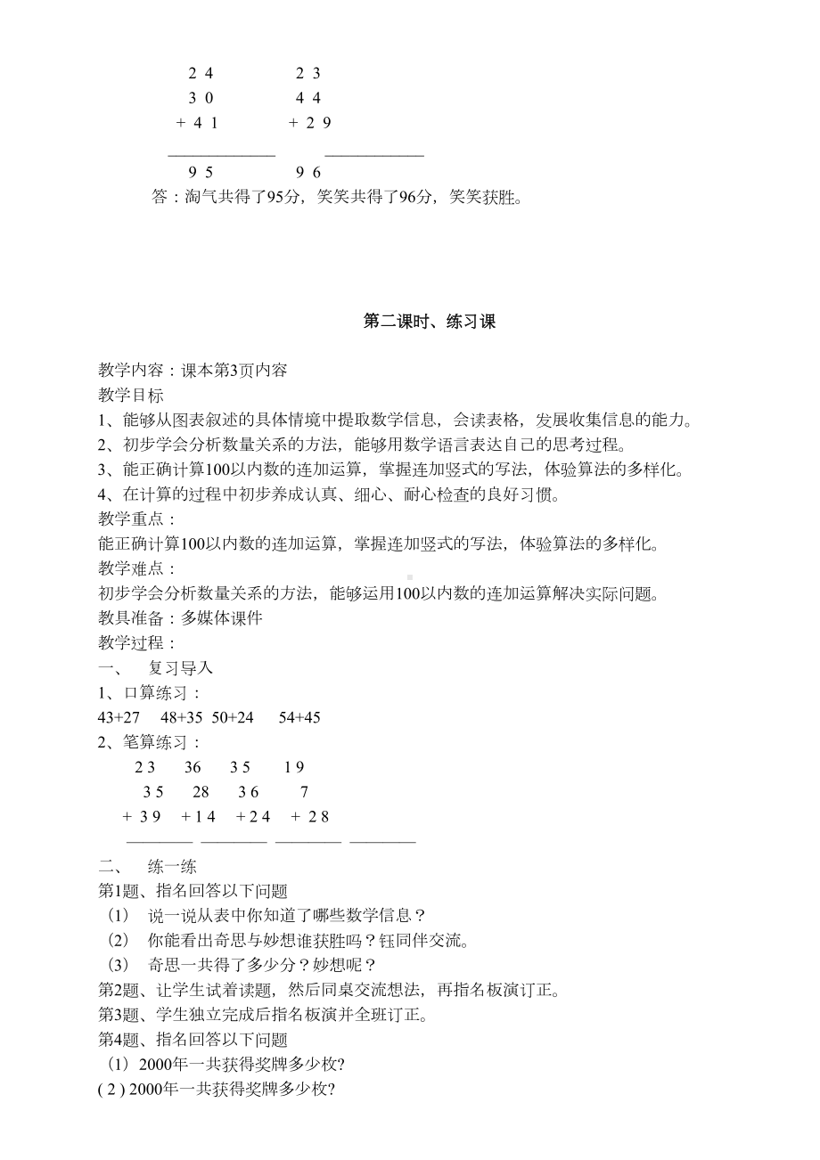 北师大版小学二年级数学上册教案-全册(DOC 37页).doc_第3页