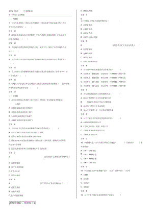 农业银行国际业务岗位资格考试答案(DOC 195页).docx