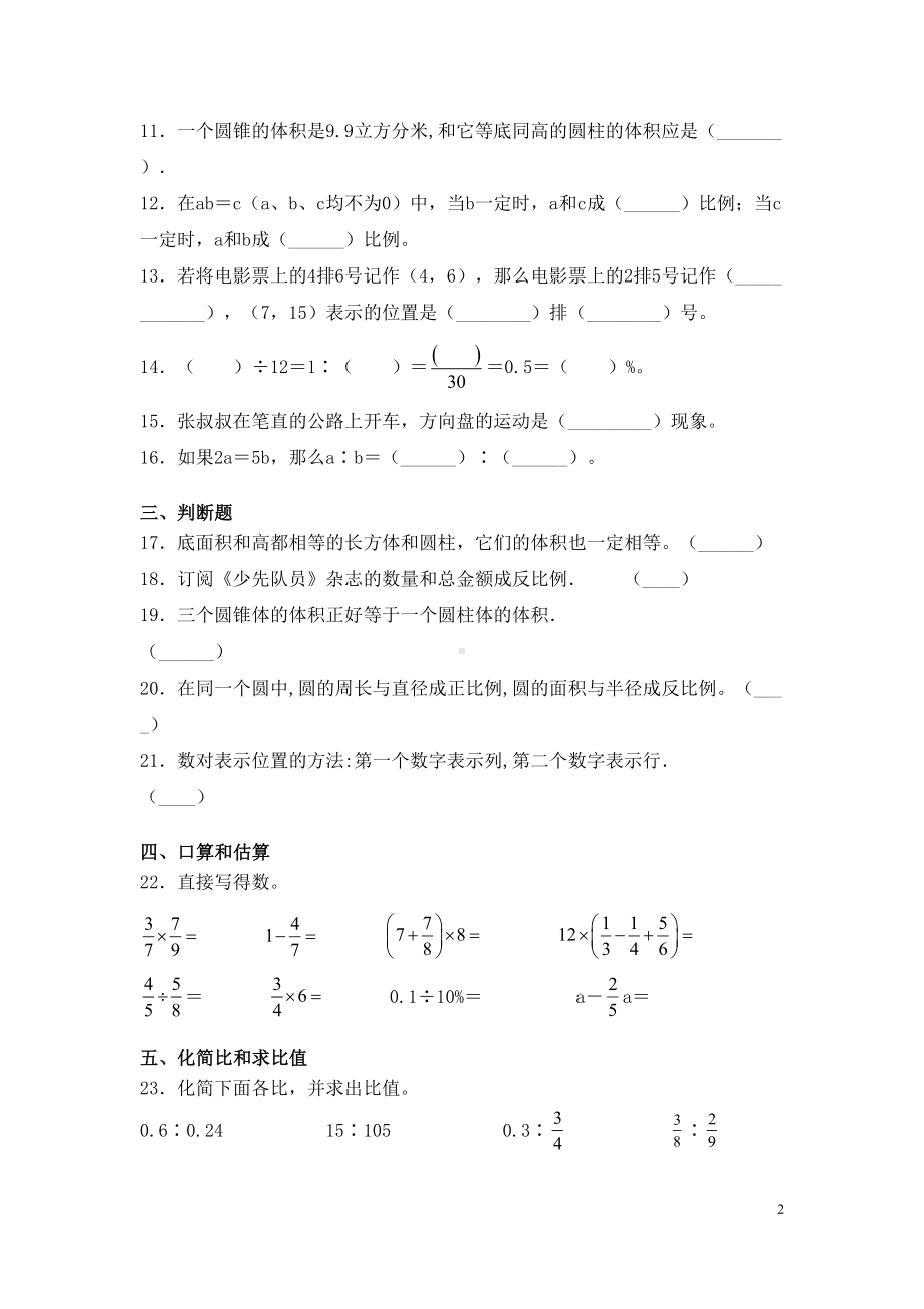 北师大版数学六年级下册期中考试试题及答案(DOC 6页).docx_第2页