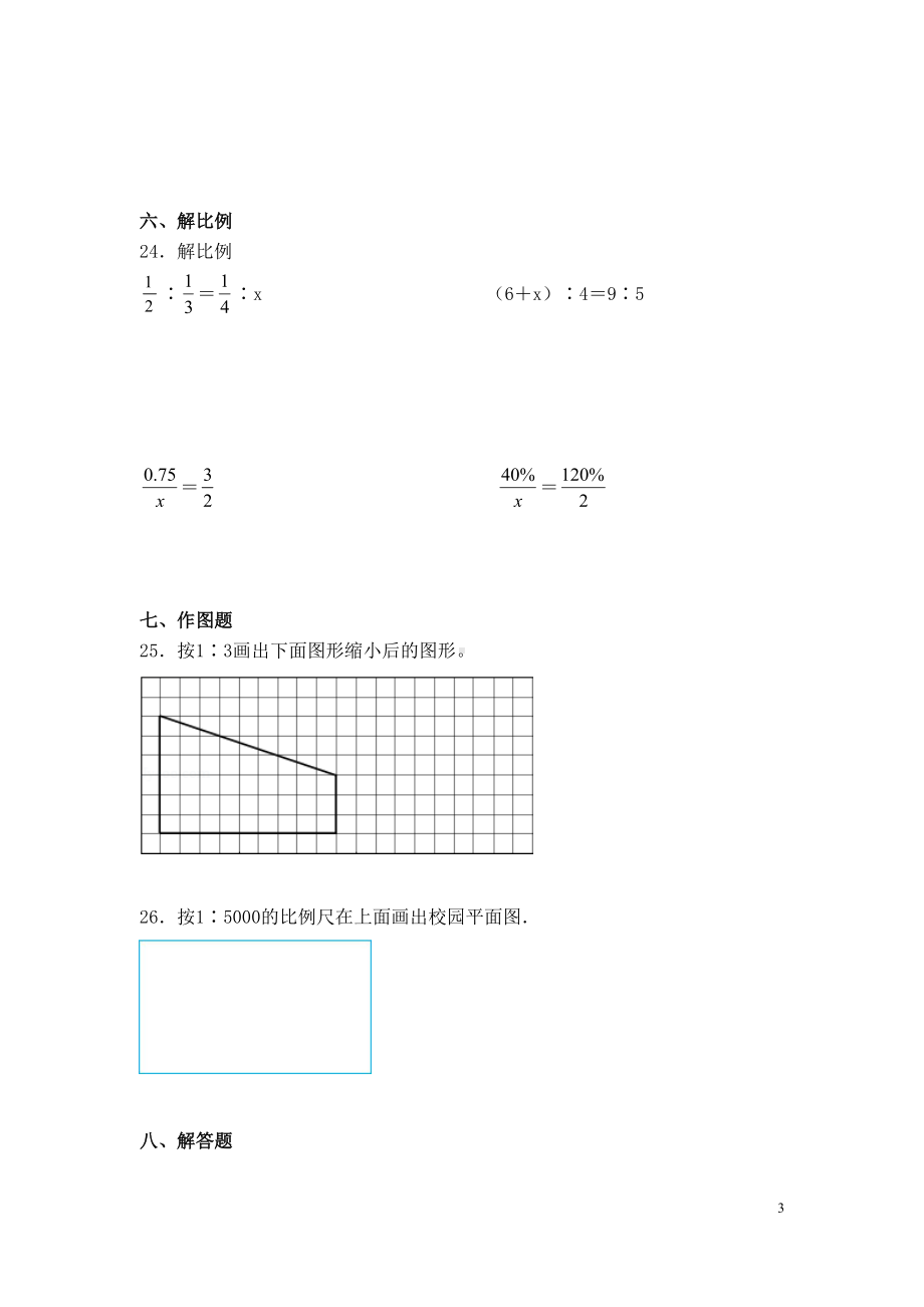 北师大版数学六年级下册期中考试试题及答案(DOC 6页).docx_第3页