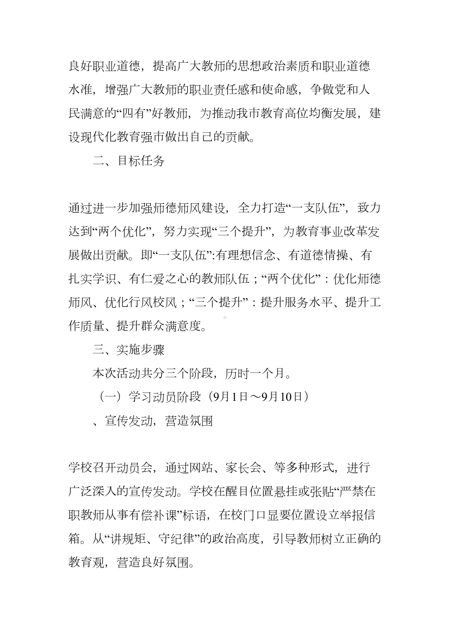 小学师德建设教育月活动方案(DOC 10页).docx_第2页