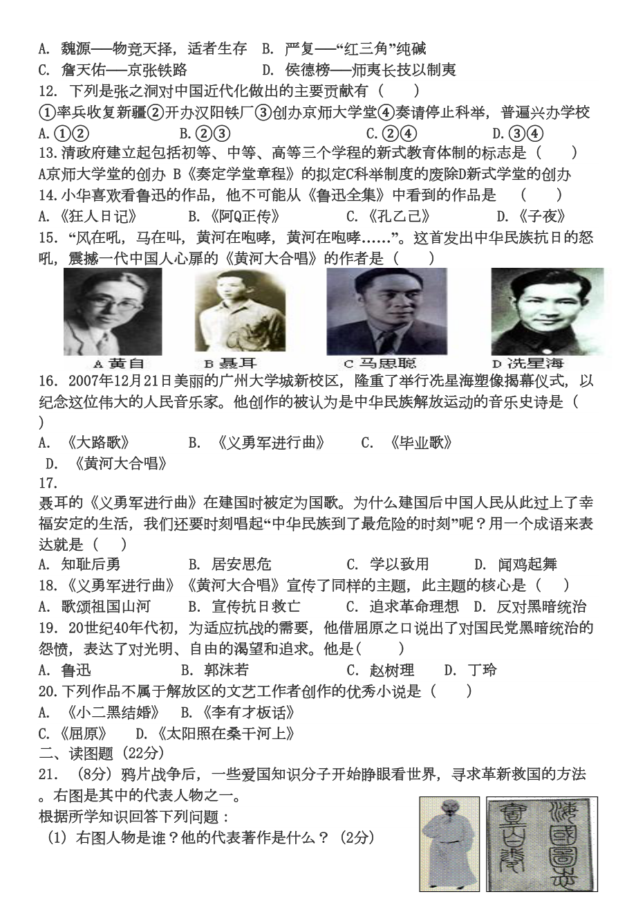 历史八年级上册第七单元测试题(DOC 6页).doc_第2页