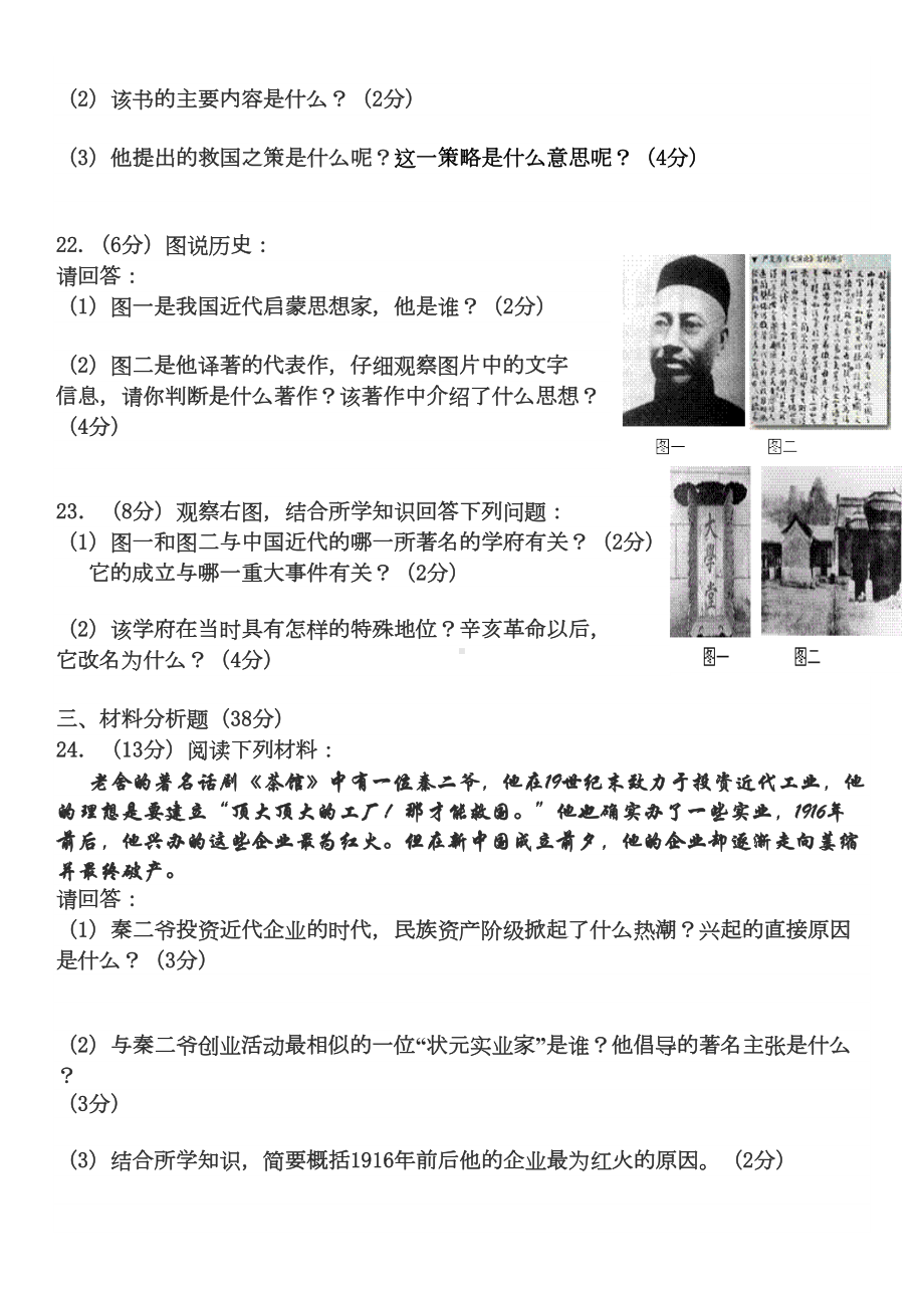 历史八年级上册第七单元测试题(DOC 6页).doc_第3页