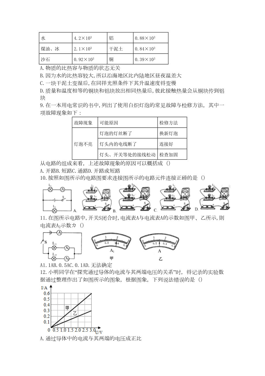 四川省成都市武侯区九年级物理上学期期末试卷(DOC 11页).doc_第2页