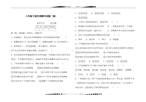 冀教版八年级下生物期中考试题(DOC 5页).doc