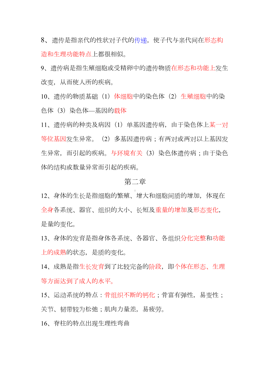 学前儿童卫生学重点汇总(DOC 12页).doc_第2页