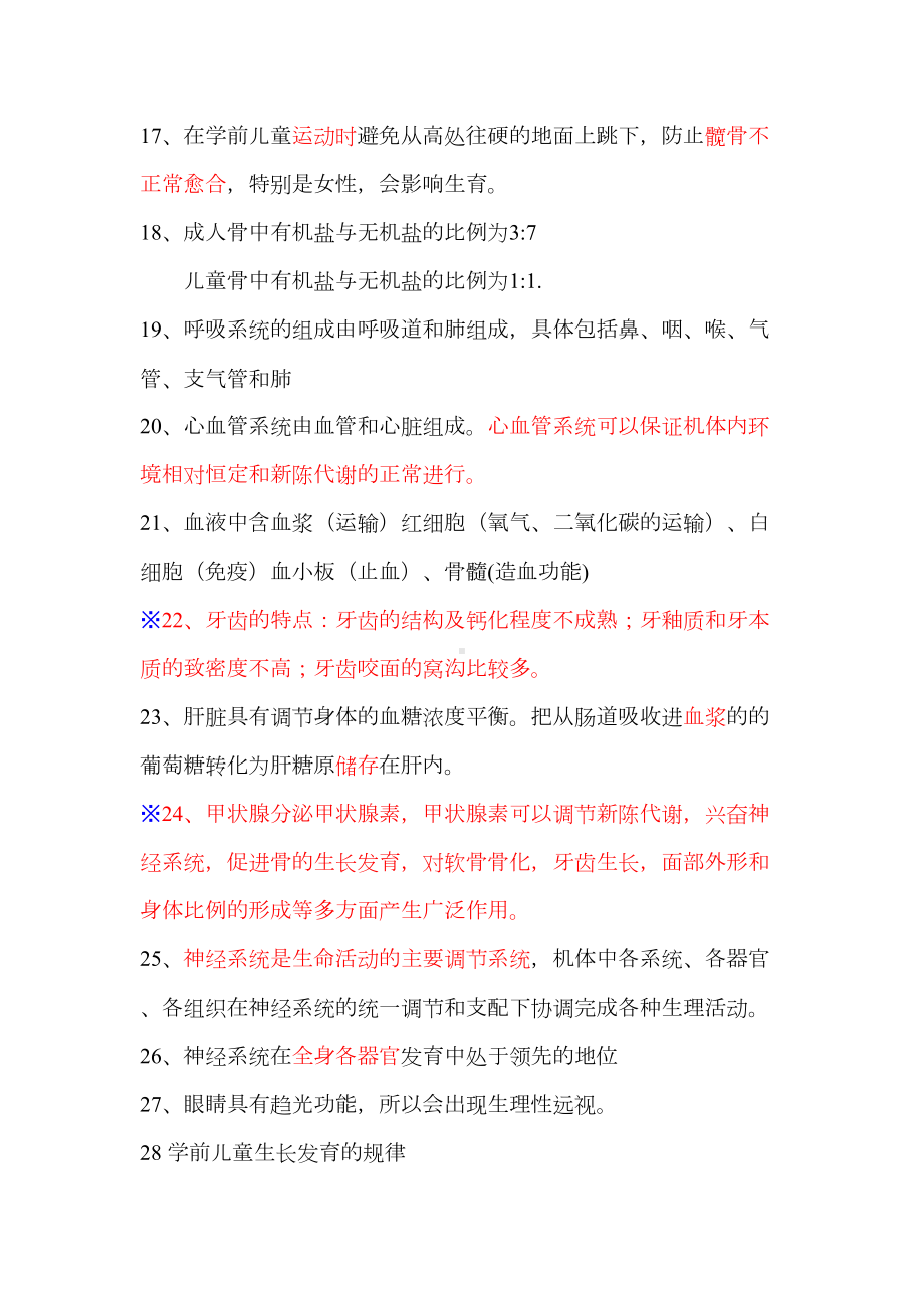 学前儿童卫生学重点汇总(DOC 12页).doc_第3页