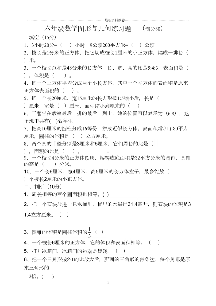 图形与几何练习题精编版(DOC 5页).doc_第1页