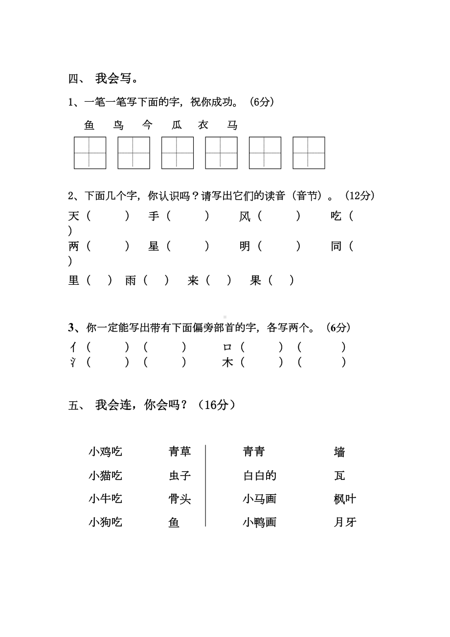 小学一年级语文上学期期末测试题[人教版](DOC 4页).doc_第2页