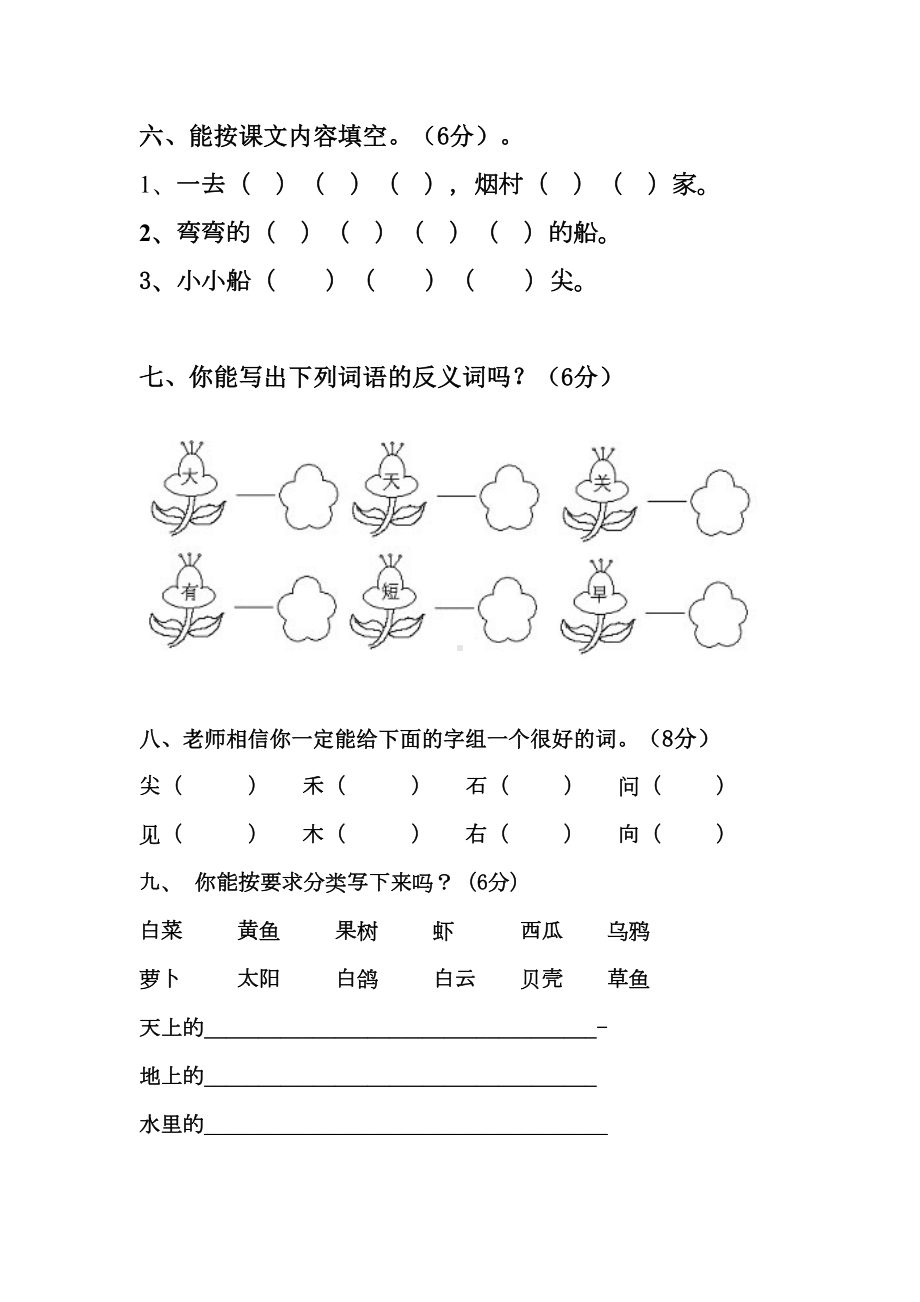 小学一年级语文上学期期末测试题[人教版](DOC 4页).doc_第3页