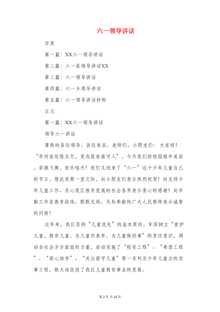 六一表彰大会发言稿与六一领导讲话汇编(DOC 9页).doc_第2页