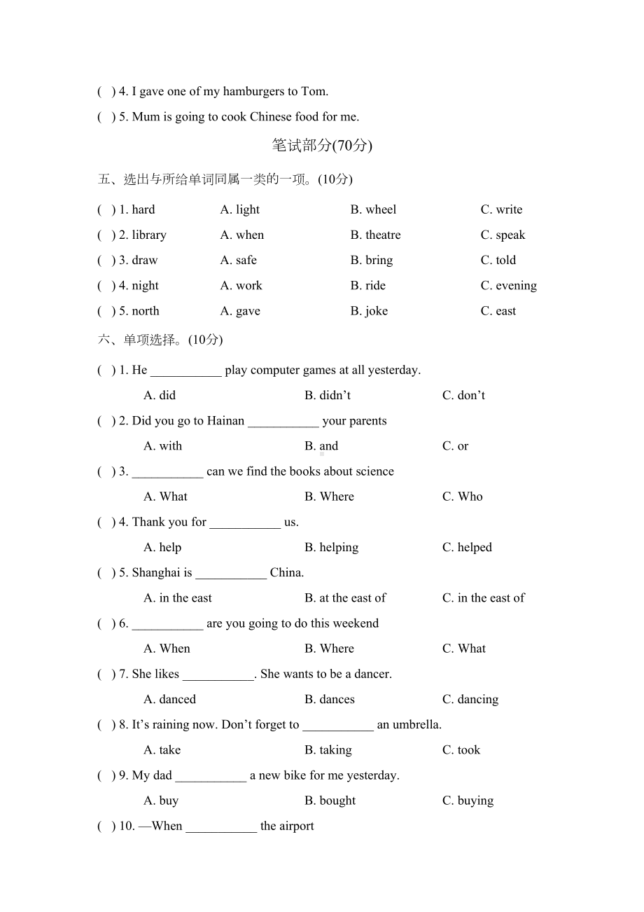 外研版五年级下册英语《期末测试题》附答案解析(DOC 8页).doc_第2页