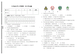 初三化学第一次月考试题(DOC 4页).doc