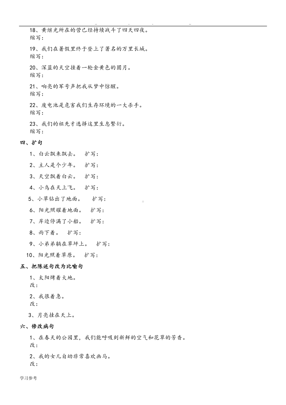 小学三年级按要求改写句子练习试题(DOC 12页).doc_第3页