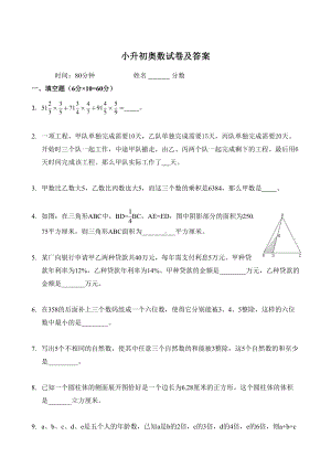 小升初奥数试卷及答案(DOC 4页).doc