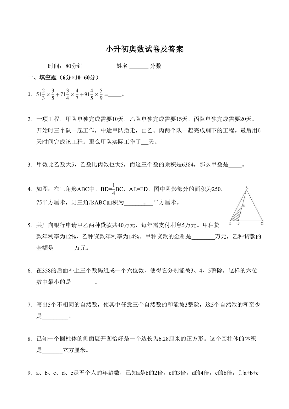 小升初奥数试卷及答案(DOC 4页).doc_第1页