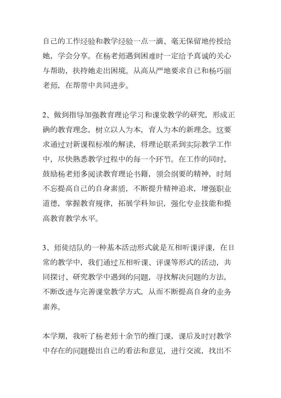 实习指导教师带队优秀工作总结(DOC 14页).docx_第2页