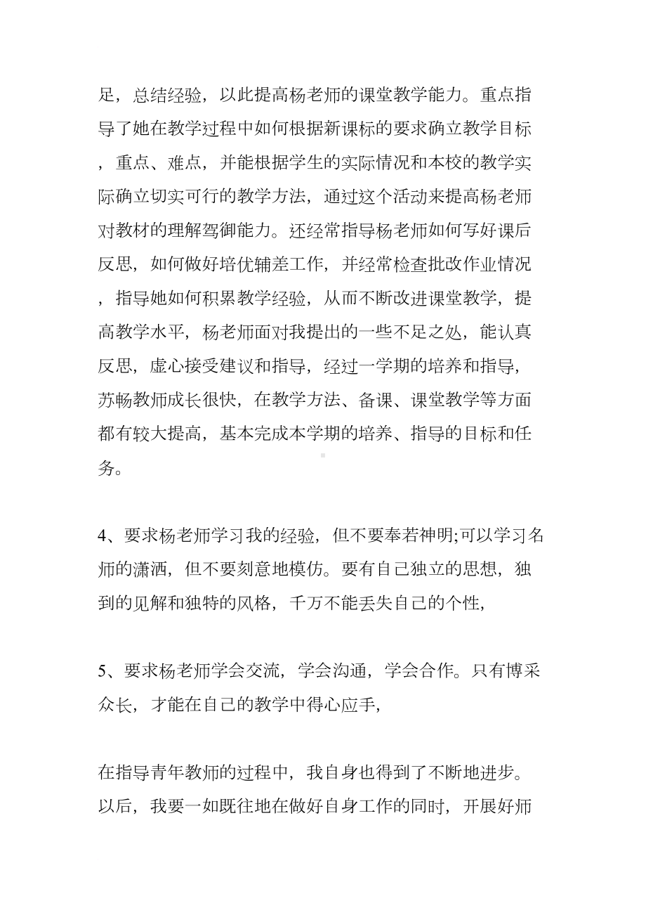 实习指导教师带队优秀工作总结(DOC 14页).docx_第3页