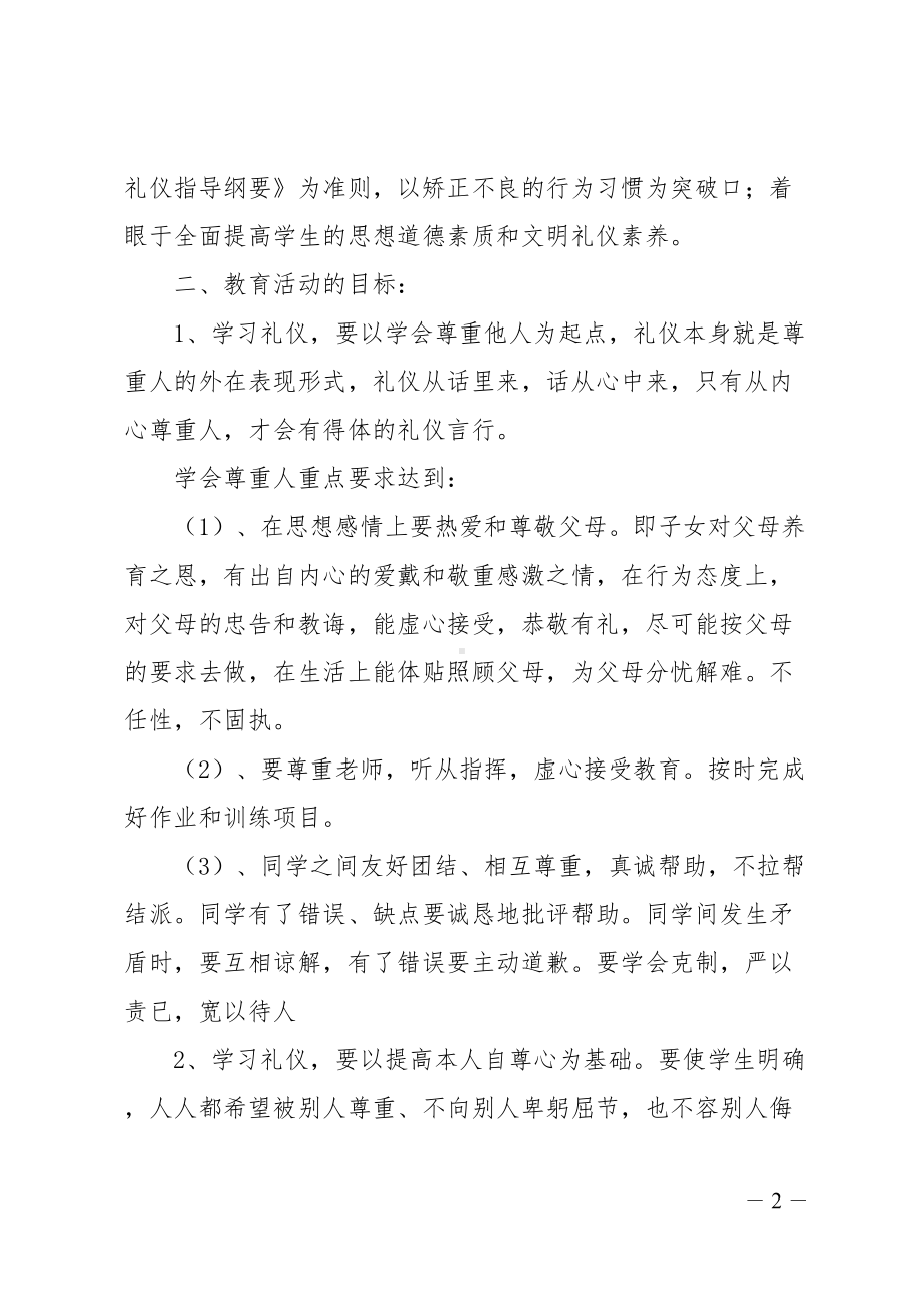 学校文明礼仪年度工作计划(DOC 19页).doc_第2页