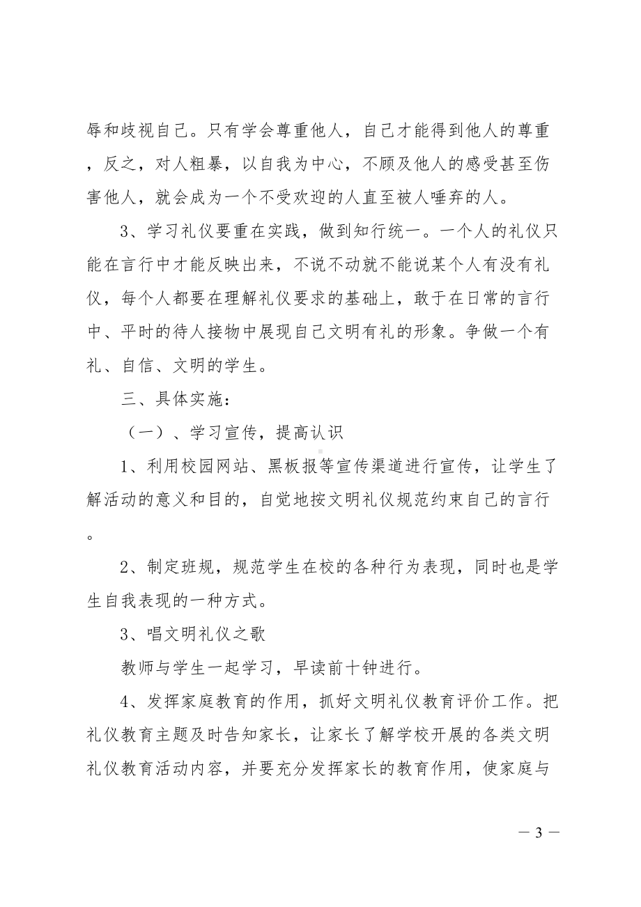 学校文明礼仪年度工作计划(DOC 19页).doc_第3页