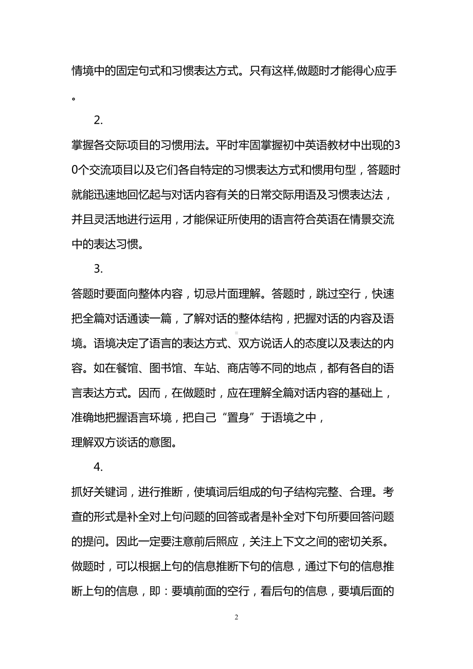 初中英语补全对话答题技巧(DOC 7页).doc_第2页