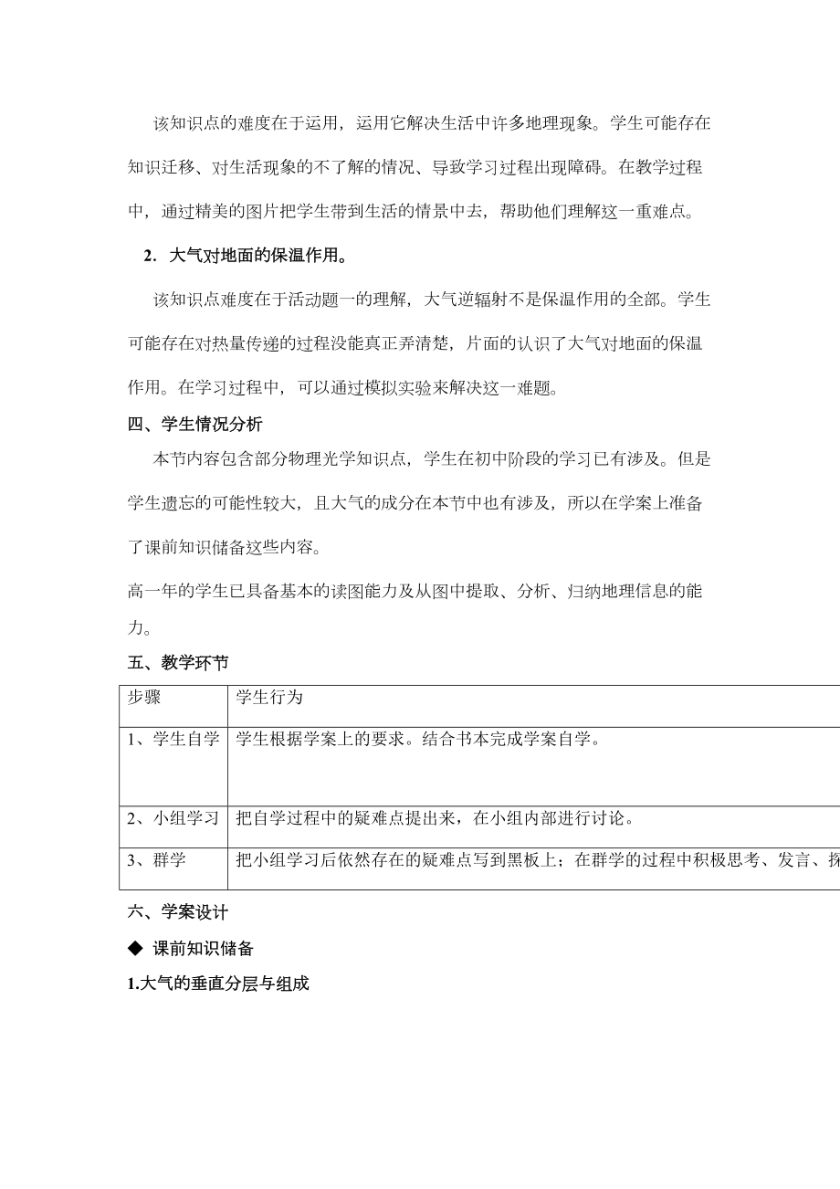 大气的受热过程教学设计(DOC 6页).doc_第2页