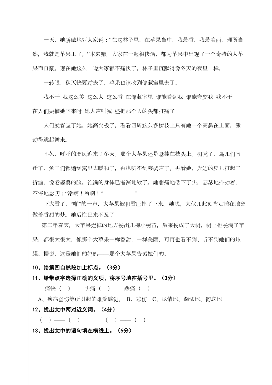 北师大版小学语文三年级上册期中试卷及答案(DOC 4页).doc_第3页