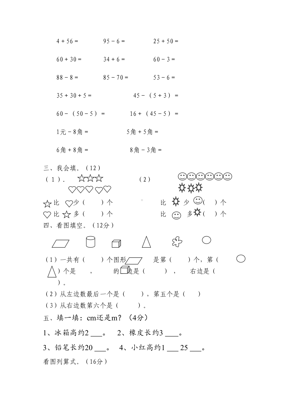 北师大版小学数学一年级下册练习题(DOC 4页).doc_第2页